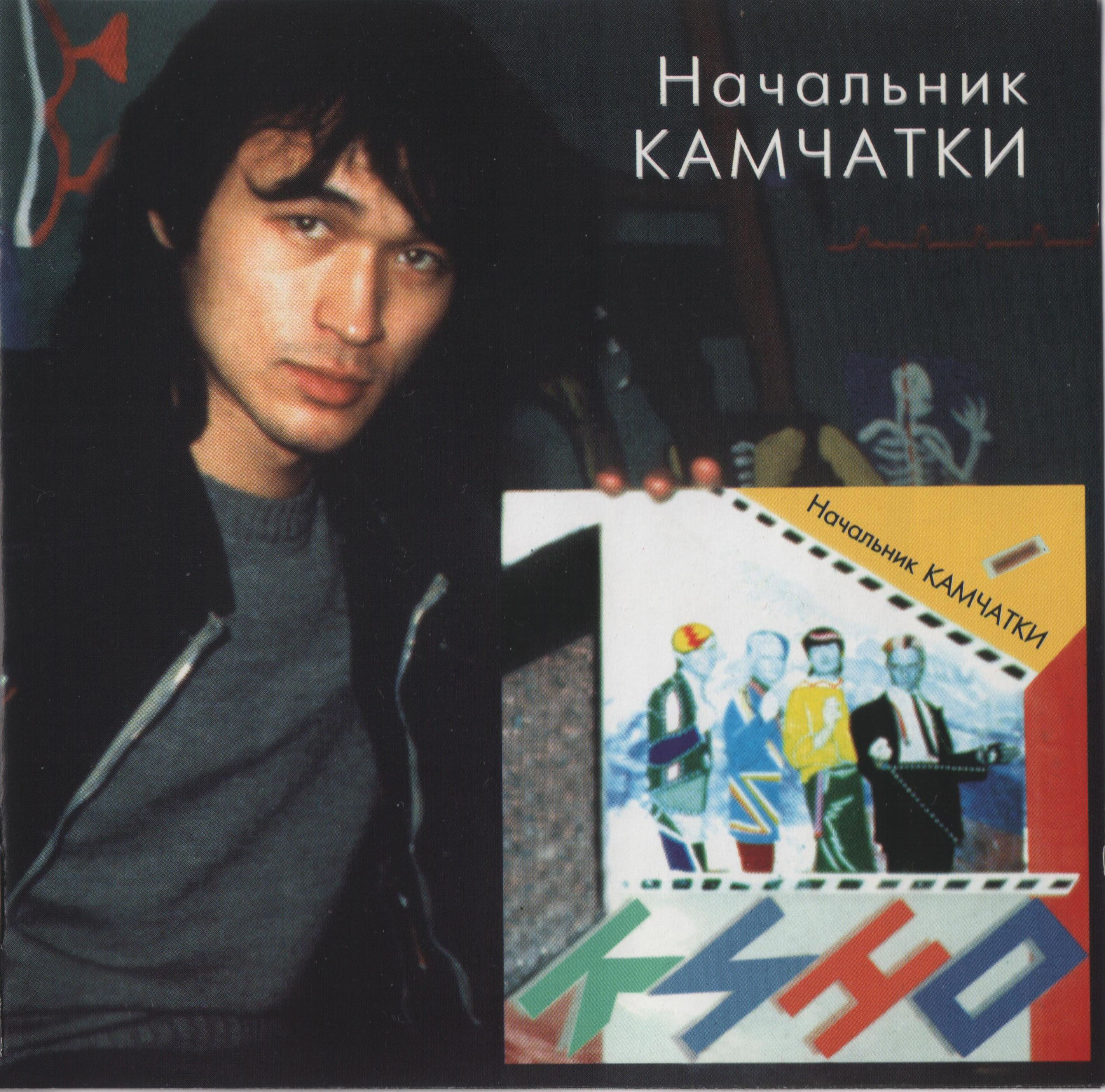 "Начальник Камчатки"
